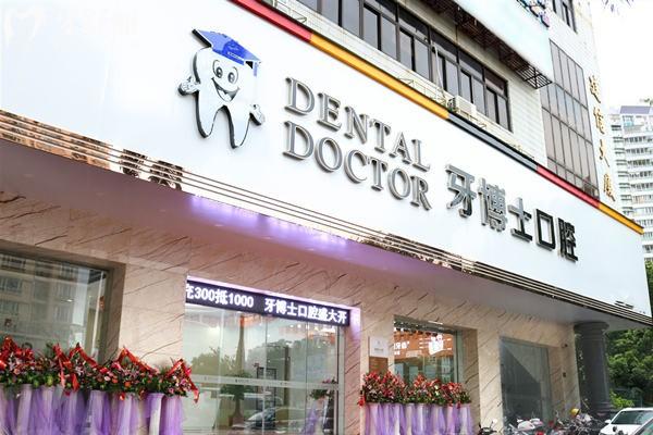 汕头牙博士口腔2025年收费标准