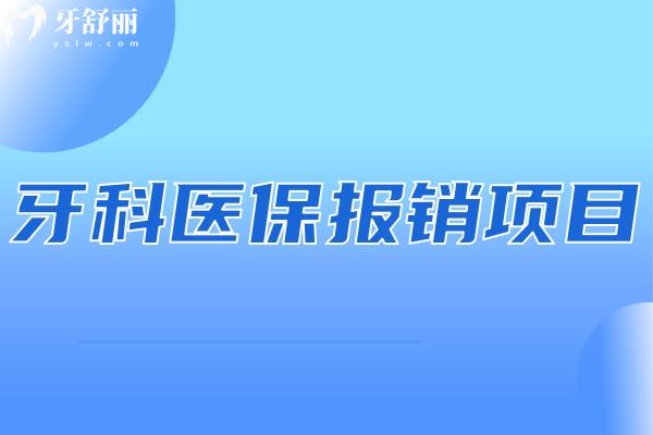 镶牙冠能走<span style=