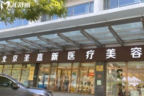 北京圣嘉新.jpg