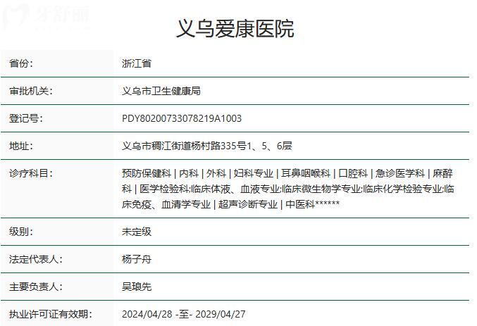义乌爱康医院口腔科资质