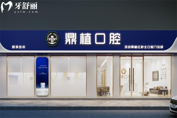 深圳鼎植口腔医院正规吗？