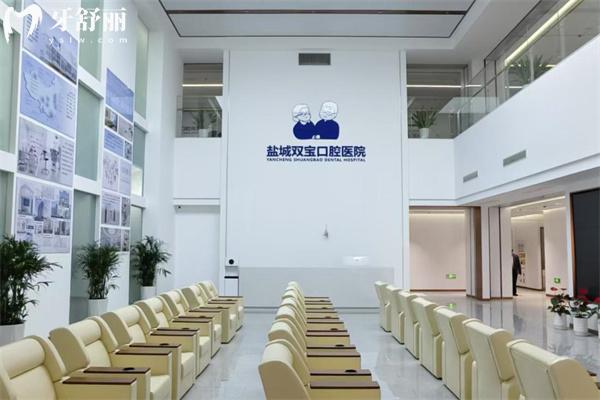 盐城双宝口腔医院看牙价格表