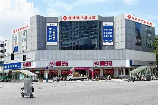 分享宿迁中喜口腔医院地址路线/预约电话/医生名单/价格表/口碑评价