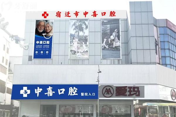 分享宿迁中喜口腔医院地址路线/预约电话/医生名单/价格表/口碑评价