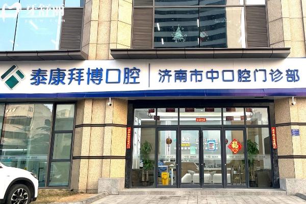 济南哪个口腔医院价格实惠又靠谱？