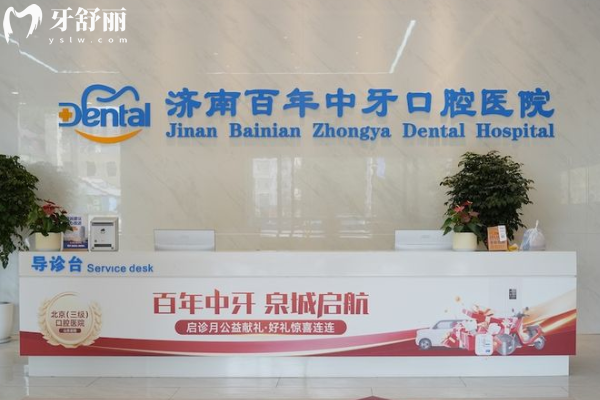 济南哪个口腔医院价格实惠又靠谱？