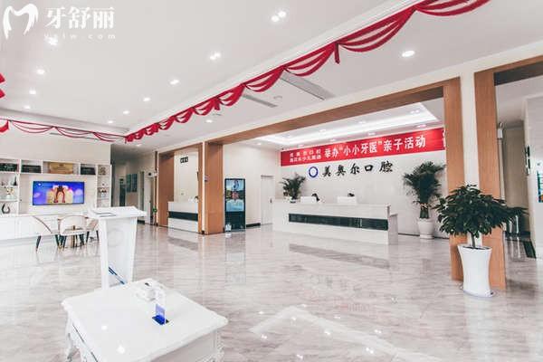 盐城美奥尔口腔