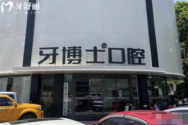 2025牙博士口腔种植牙价格明细表!国产单颗2k+进口一颗2.6k+半口即刻3w+全口骨增量8w+