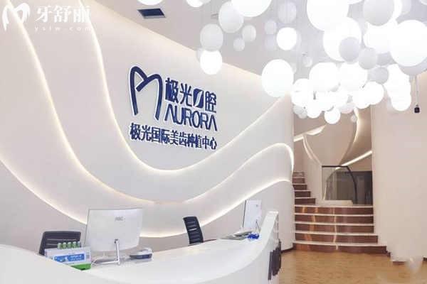 成都金牛极光口腔门诊部