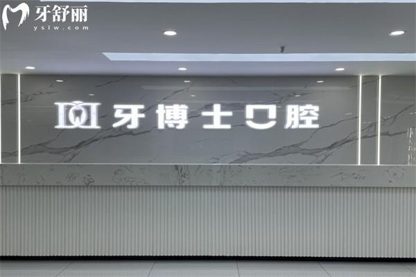 大同天使牙博士口腔