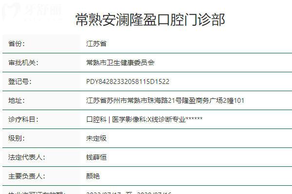 常熟安澜隆盈口腔怎么样？
