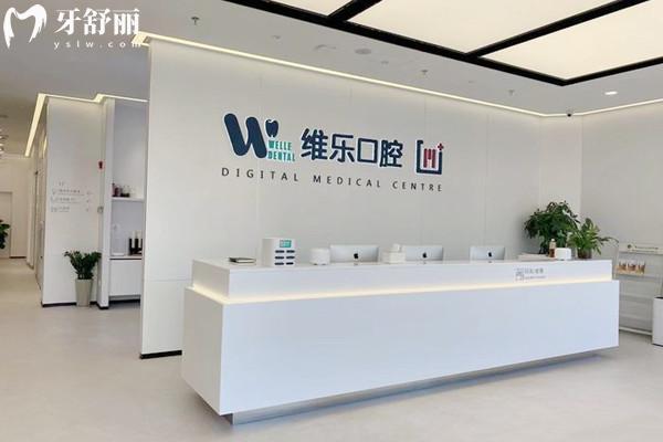 无锡维乐口腔医院有几家门诊