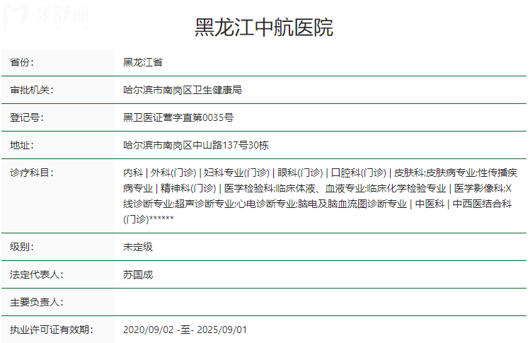 哈尔滨中航口腔医院正规吗