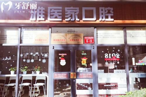 三元桥附近看牙好的医院推荐:综合几家口腔技术口碑好的医院地址电话分享