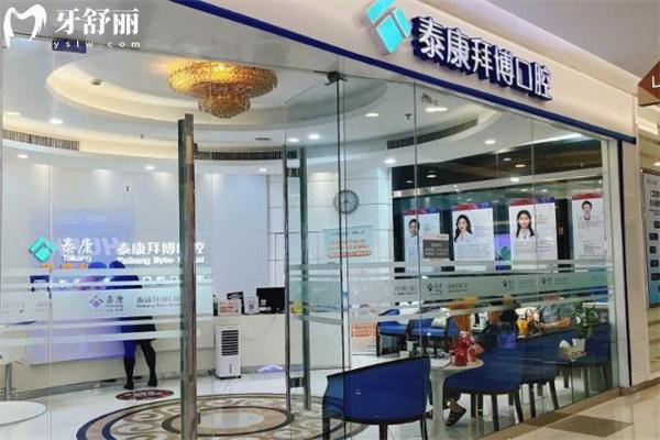 2025版拜博口腔种植牙价目表:收费2千元起在北京/上海/江苏/广东/四川等有分院
