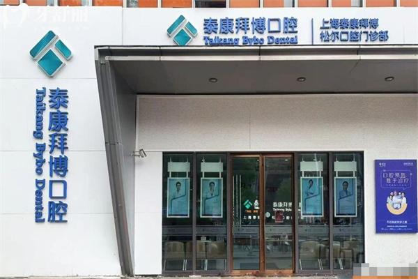 2025版拜博口腔种植牙价目表:收费2千元起在北京/上海/江苏/广东/四川等有分院