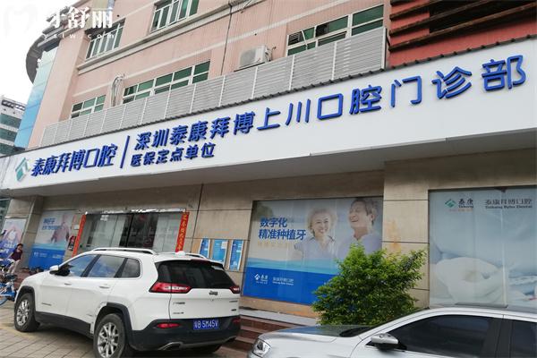 2025版拜博口腔种植牙价目表:收费2千元起在北京/上海/江苏/广东/四川等有分院