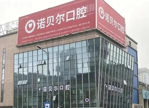 南浔诺贝尔口腔医院可以刷医 保卡吗