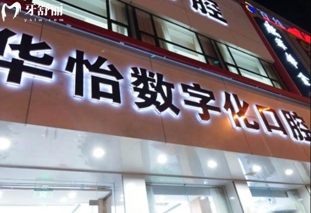 威海口腔科哪家医院好