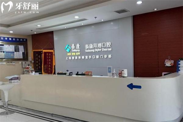 上海泰康拜博口腔宝尔门诊大厅