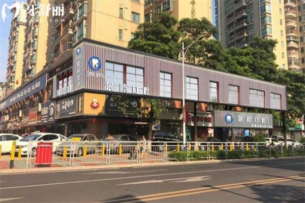 深圳尔睦口腔医院