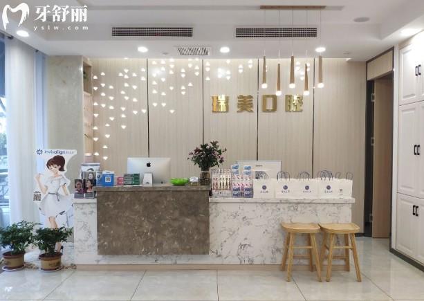 日照瑞美口腔
