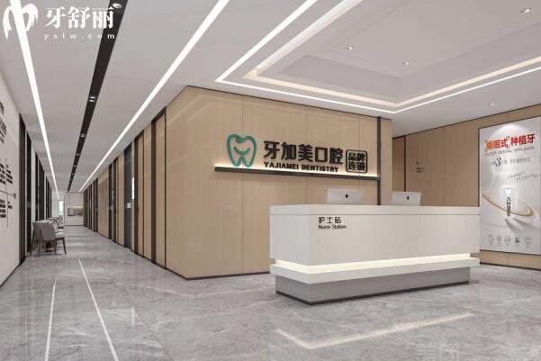 牙加美口腔医院是正规医院吗?正规连锁机构，种植牙/正畸口碑好收费还不贵