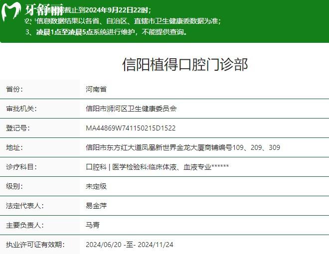 信阳植得口腔医院收费标准