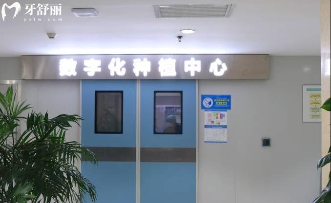 西安中诺口腔种植中心