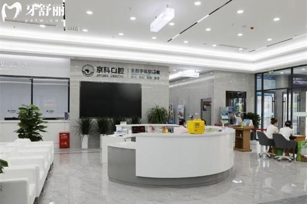 沈阳京科口腔医院种植牙怎么样?3D数字化技术/口碑种牙医生/1200元起价格实惠