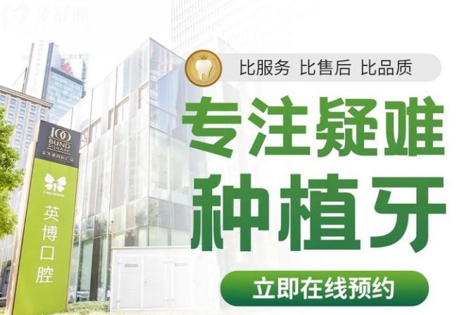 上海英博口腔种植牙技术