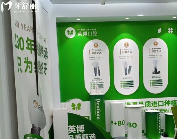 上海英博口腔种植体