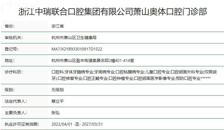 杭州中瑞联合口腔卫健委资质