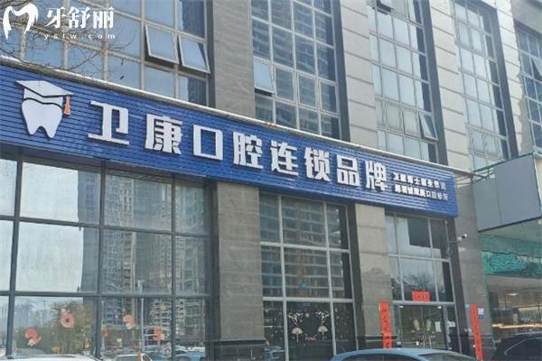 深圳卫佳康口腔种牙价格表:韩国奥齿泰1975+美国皓圣2975+瑞士ITI6295+