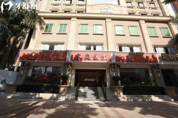 广州中家医口腔种植牙价格表