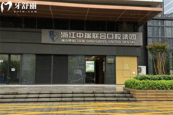 超靠谱的杭州中瑞联合口腔医院价格表来啦!种植牙1680+牙齿矫正9800+半口吸附牙13000+