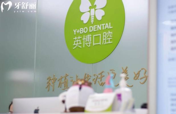苏州英博口腔环境