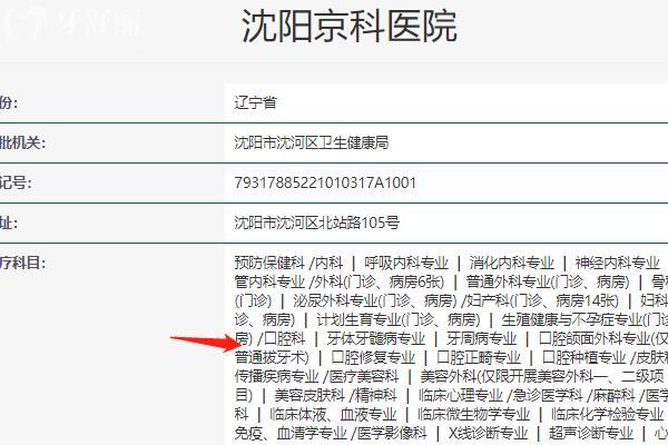  沈阳京科口腔