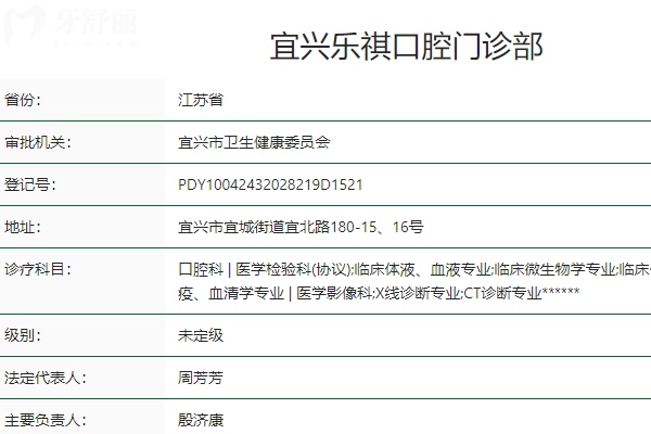 宜兴乐祺口腔怎么样？
