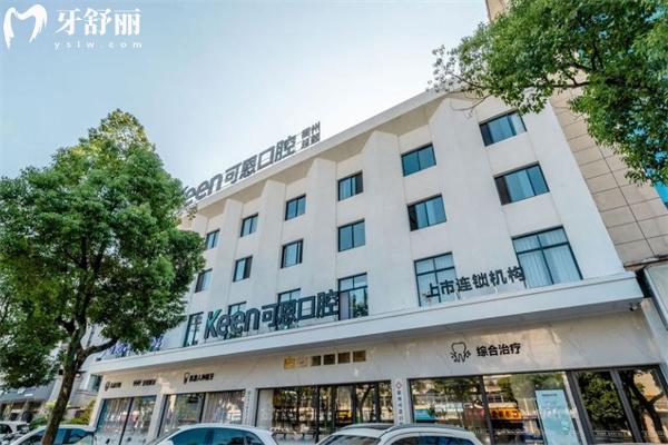 2025可恩口腔医院种植牙价目表查询包含韩国/美国/瑞士等不同档次植体价格