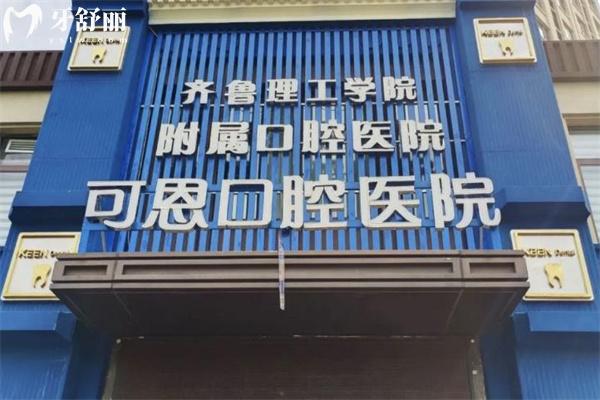 2025可恩口腔医院种植牙价目表查询包含韩国/美国/瑞士等不同档次植体价格