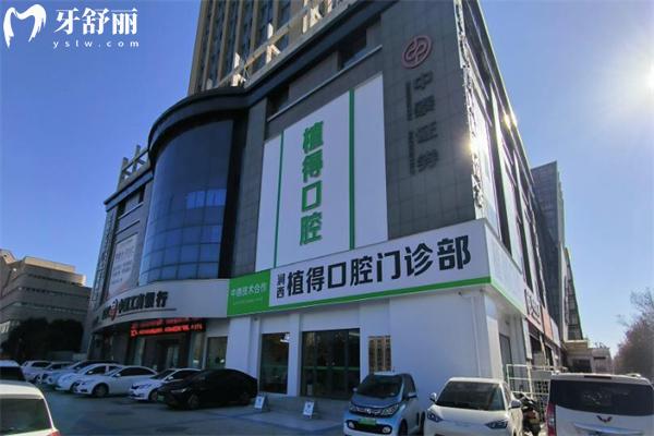 洛阳植得口腔医院地址查询在涧西区 来院路线/医生名单/营业时间/价格表