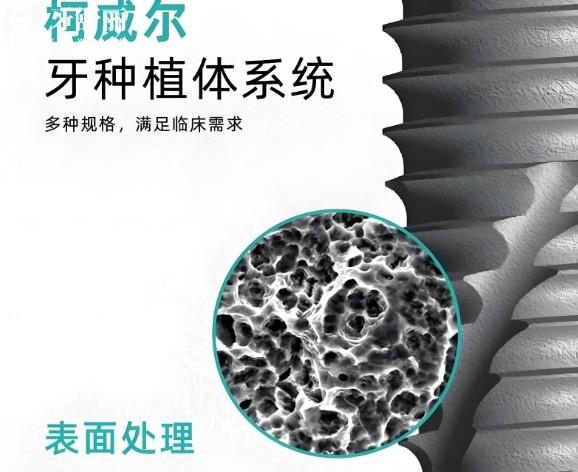 韩国柯威尔植体的优缺点是什么?多少钱一颗?3分钟带你了解