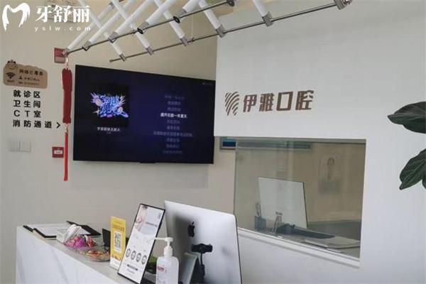 太原伊雅口腔门诊部前台