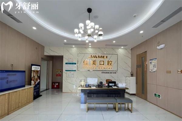 深圳佳美口腔正畸价格约1万元起!可做金属/自锁/隐形矫正!医生技术好方便预约