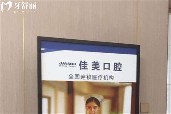 深圳佳美口腔正畸价格约1万元起!可做金属/自锁/隐形矫正!医生技术好方便预约