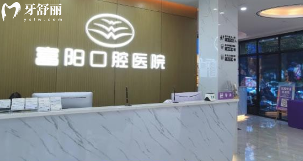 杭州富阳口腔医院电话