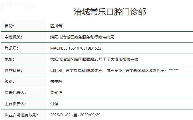 绵阳常乐口腔卫健委资质