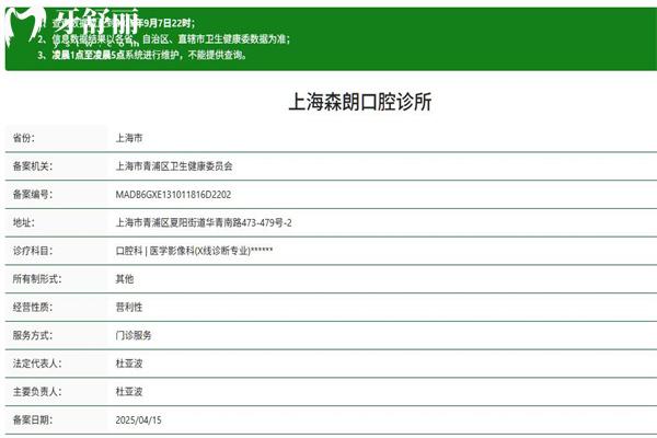 上海森朗口腔诊所正规资质