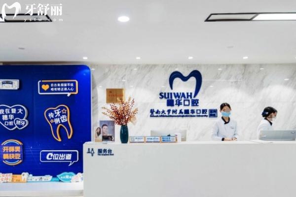 广州镶牙去哪家医院比较好？